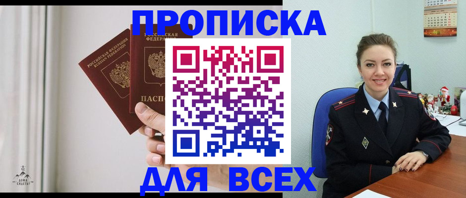 прописка от собственника в Курчатове
