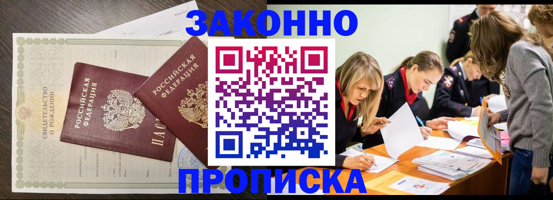 прописка ребенка в Курчатове